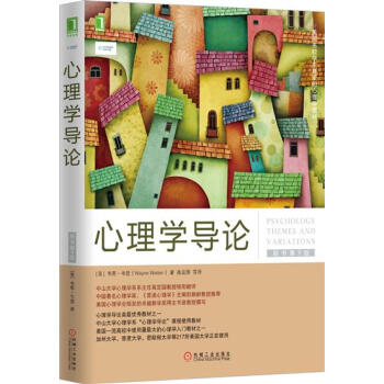 (正版特价)心理学导论(原书第9版） （美）韦恩 韦登（Wayne We…|230248 pdf epub mobi 电子书 下载