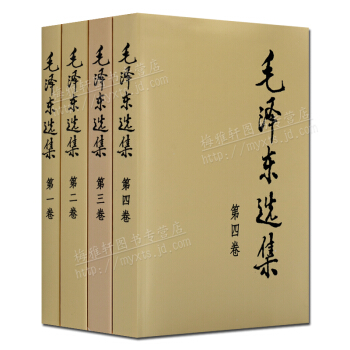 毛泽东选集全套1-4册91年典藏版人民出版社正版书籍 pdf epub mobi 电子书 下载