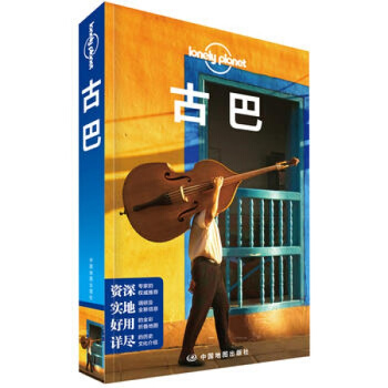 孤独星球Lonely Planet 古巴 旅游攻略书 背包客自助游指南 圣地亚哥 巴拉德罗 pdf epub mobi 电子书 下载
