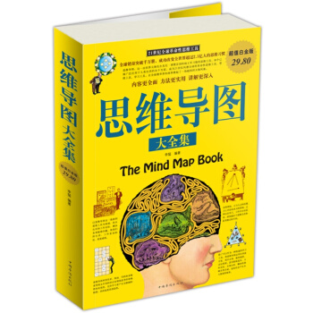 【正版新书】思维导图大全集 逻辑思维训练书籍 东尼·博赞的大脑智慧风暴 记忆力书籍 pdf epub mobi 电子书 下载