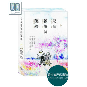 儿童杂事诗笺释香港商务印书馆周作人 丰子恺9789620745522文学 pdf epub mobi 电子书 下载