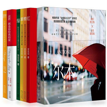 安东尼【套装8册】安东尼这些都是你给我的爱1+2陪安东尼度过漫长岁月 红 橙 黄 绿+尔本（需采购） pdf epub mobi 电子书 下载