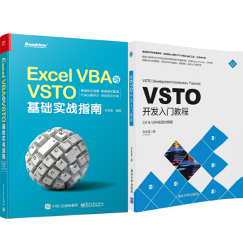 Excel VBA與VSTO基礎實戰指南+VSTO開發入門教程(C#& VBA雙語對照版) pdf epub mobi 電子書 下載