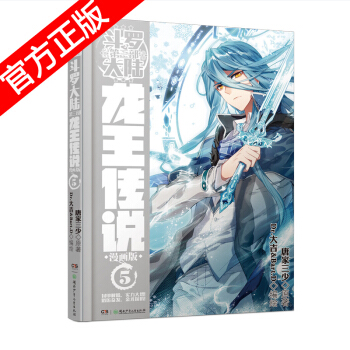 正版 斗罗大陆第三部龙王传说漫画单行本 唐家三少著神漫奇幻畅销连载 中南天使 龙王传说漫画5 pdf epub mobi 电子书 下载