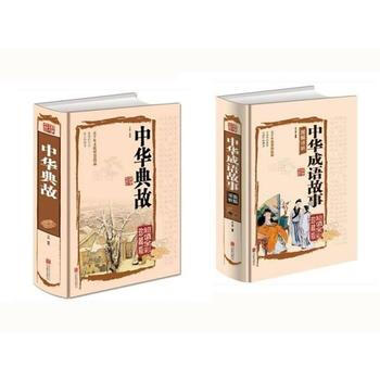 國學典藏館彩色圖解中華典故 中華成語故事 (圖解詳析全彩珍藏精裝版) pdf epub mobi 電子書 下載