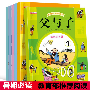 父与子全集 漫画 彩图注音版 有声故事书 儿童文学欧美动漫 3-6岁 6-12岁6册 pdf epub mobi 电子书 下载