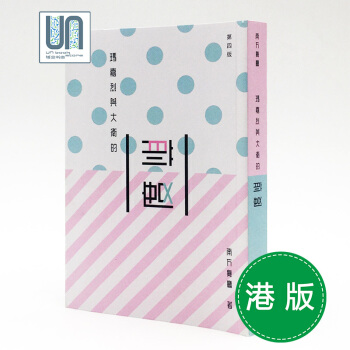 瑪嘉烈與大衛的前度香港人齣版社南方舞廳9789881326782進口