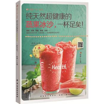 纯天然超健康蔬果冰沙.一杯足矣 pdf epub mobi 电子书 下载