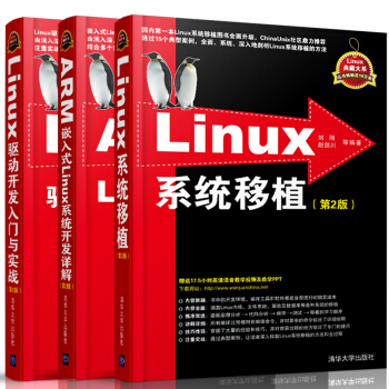 Linux係統移植驅動開發入門與實戰（第2版）+ARM嵌入式Linux係統開發 編程書籍 pdf epub mobi 電子書 下載