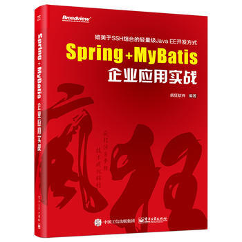 Spring+MyBatis企業應用實戰