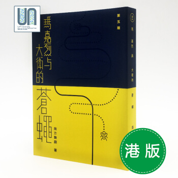 玛嘉烈与大卫的苍蝇香港人出版社南方舞厅9789881326713进口 pdf epub mobi 电子书 下载
