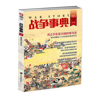 《战争事典036》匈奴 汉帝国 托勒密王朝 中法战争 pdf epub mobi 电子书 下载