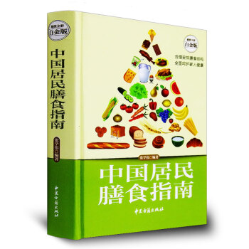 中国居民膳食指南五谷杂粮营养膳食养生书籍2017家庭医生膳食养生 pdf epub mobi 电子书 下载