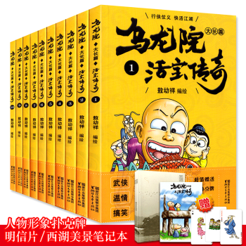 乌龙院大长篇之活宝传奇漫画书大全集全套1-10册 敖幼祥著 三四五六年级课外书卡通动漫书 pdf epub mobi 电子书 下载