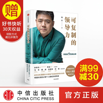 包郵 可復製的領導力 樊登讀書會 發起人樊登作品 中信齣版社 pdf epub mobi 電子書 下載