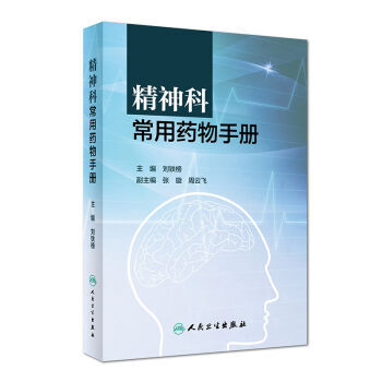 精神科常用药物手册 pdf epub mobi 电子书 下载