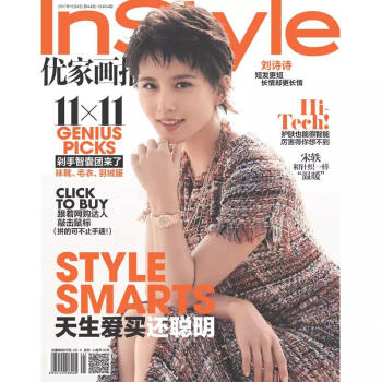 InStyle優傢畫報464期 劉詩詩 內含：宋軼 趙藝 pdf epub mobi 電子書 下載