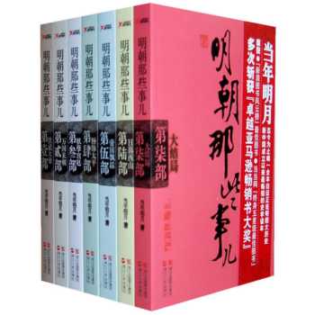 正版 明朝那些事兒全集1-7作者:當年明月