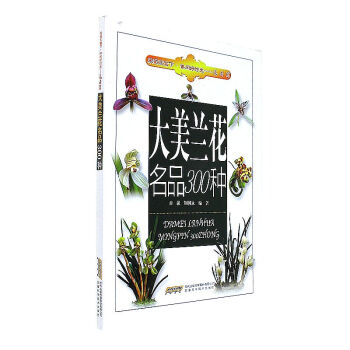 大美兰花名品300种-采菊东篱下.休闲好时光-花卉 pdf epub mobi 电子书 下载