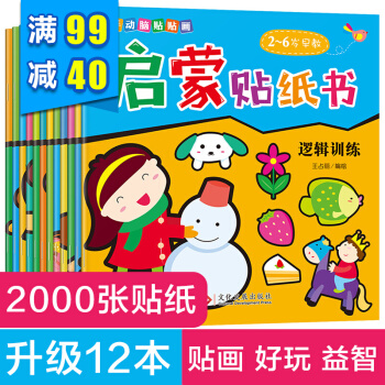 【撕不爛反復貼】貼紙書0-3 4歲貼畫書全套12冊兒童手工貼紙 兒童貼畫書貼貼畫汽車貼紙書 pdf epub mobi 電子書 下載