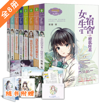 意林小小姐系列小说日光倾城全套8册 淑女文学馆巧克力色微凉青春浅蓝色女生宿舍2橙歌向北 pdf epub mobi 电子书 下载