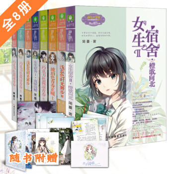 意林小小姐系列小说日光倾城全套8册 女生宿舍2橙歌向北巧克力色微凉青春浅蓝色时光舞步 pdf epub mobi 电子书 下载