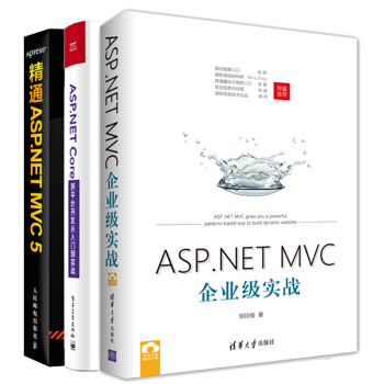 包郵ASP.NET Core跨平颱開發從入門到實戰+ASP.NET MVC企業級實戰 pdf epub mobi 電子書 下載