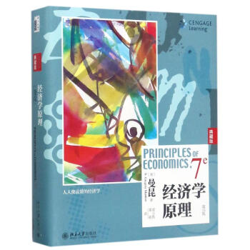 经济学原理(第7版)(典藏版) pdf epub mobi 电子书 下载