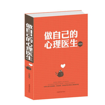 正版 做自己的心理医生大全集心理学书籍心理辅导诊断调适测量健康咨询室勇敢做自己心理健康社会 pdf epub mobi 电子书 下载