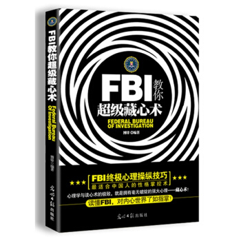 正版书籍 FBI教你藏心术 博锋 著 管理 商务谈判心理学畅销书籍 从心理到行为 从读心到 pdf epub mobi 电子书 下载