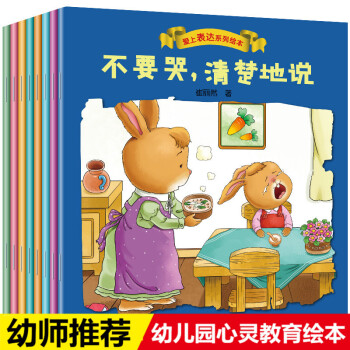 愛上錶達係列全8冊 繪本3-6歲 兒童行為習慣培養書籍 幼兒圖書寶寶睡前故事書