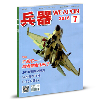兵器杂志2018年7月