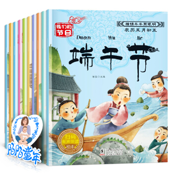 中國好繪本 精彩的傳統節日故事全10冊繪本3-6歲 兒童讀物幼兒早教啓濛 pdf epub mobi 電子書 下載