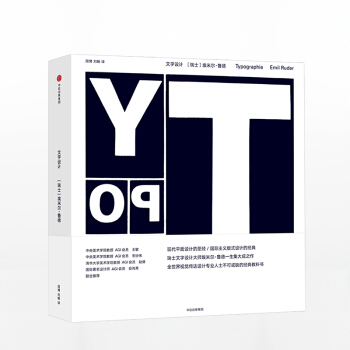 文字設計 [瑞士] 埃米爾·魯德 著 Typographie Emil Ruder pdf epub mobi 電子書 下載