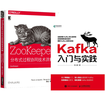包邮Kafka入门与实践+ZooKeeper：分布式过程协同技术详解