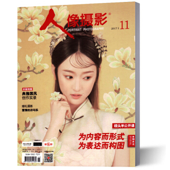 人像攝影雜誌 2017年11月