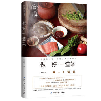 免郵現貨 做好一道菜 羅生堂 100道經典傢常菜，每道菜，每個步驟，都有訣竅！原五星酒店大 pdf epub mobi 電子書 下載
