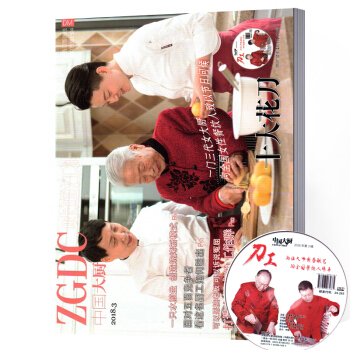 中國大廚雜誌 含光盤 全新正版 2018年3月 pdf epub mobi 電子書 下載