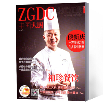 中國大廚雜誌 含光盤 全新正版 2018年1月