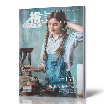 格言杂志 2017年7月末第21期 文学文摘期刊开启语言智慧彰显时代精神青年读者阅读期刊 pdf epub mobi 电子书 下载