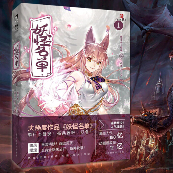 【贈貼紙】妖怪名單 快看漫畫 妖怪名單1 動漫漫畫書籍 pdf epub mobi 電子書 下載