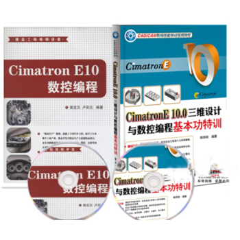 包邮 Cimatron E10数控编程+Cimatron E10.0三维设计与数控编程书籍 pdf epub mobi 电子书 下载