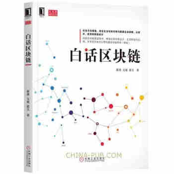 白話區塊鏈 蔣勇 文延 嘉文 pdf epub mobi 電子書 下載