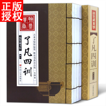瞭凡四訓 4冊 中國哲學 袁瞭凡自我心靈修養禪學與心理學原文白話文譯文套裝 淨空法師結緣教