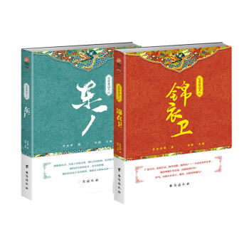 皇帝身边人：锦衣卫VS东厂 pdf epub mobi 电子书 下载
