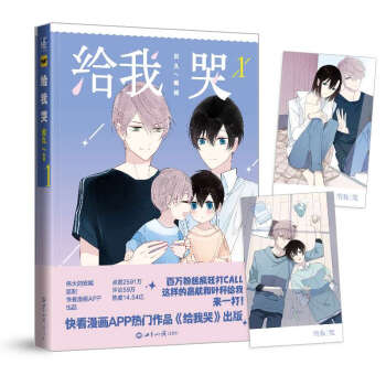 给我哭(1) pdf epub mobi 电子书 下载