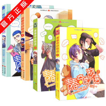 現貨正版 青春奇妙物語漫畫版1-2-3-4冊 共4本 兩色風景 蘇米 著 pdf epub mobi 電子書 下載