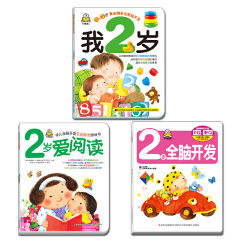 我2歲瞭 0-1-3歲寶寶啓濛認知早教書 嬰幼兒童愛閱讀物 故事繪本圖書籍 左腦右腦 左右 pdf epub mobi 電子書 下載