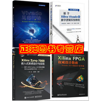 4本书 Vivado从此开始+基于Xilinx Vivado的数字逻辑实验教程+Xilin pdf epub mobi 电子书 下载