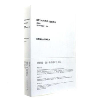 设计中的设计全本 pdf epub mobi 电子书 下载